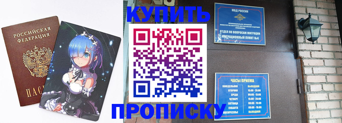 прописка паспорт в Зиме